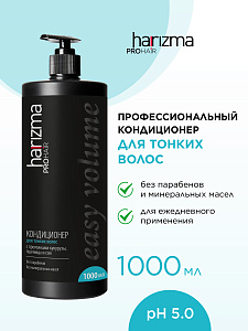 Кондиционер harizma prohair для тонких волос Easy Volume с дозатором 1000 мл - 3