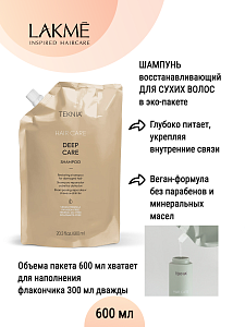 Восстанавливающий шампунь для поврежденных волос (пакет) / DEEP CARE SHAMPOO 600мл - 2